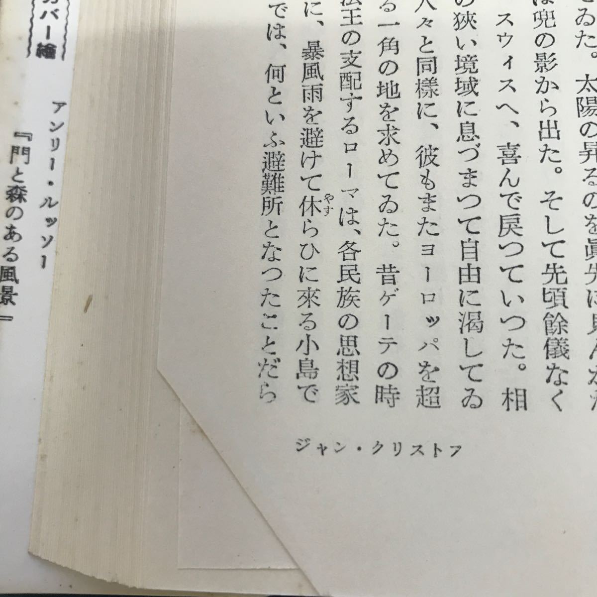 あ46-010 【不揃いまとめ】現代世界文學全集26冊 新潮社 外箱に破れ、書籍に破れ、折れ、月報のない巻もございます_画像8