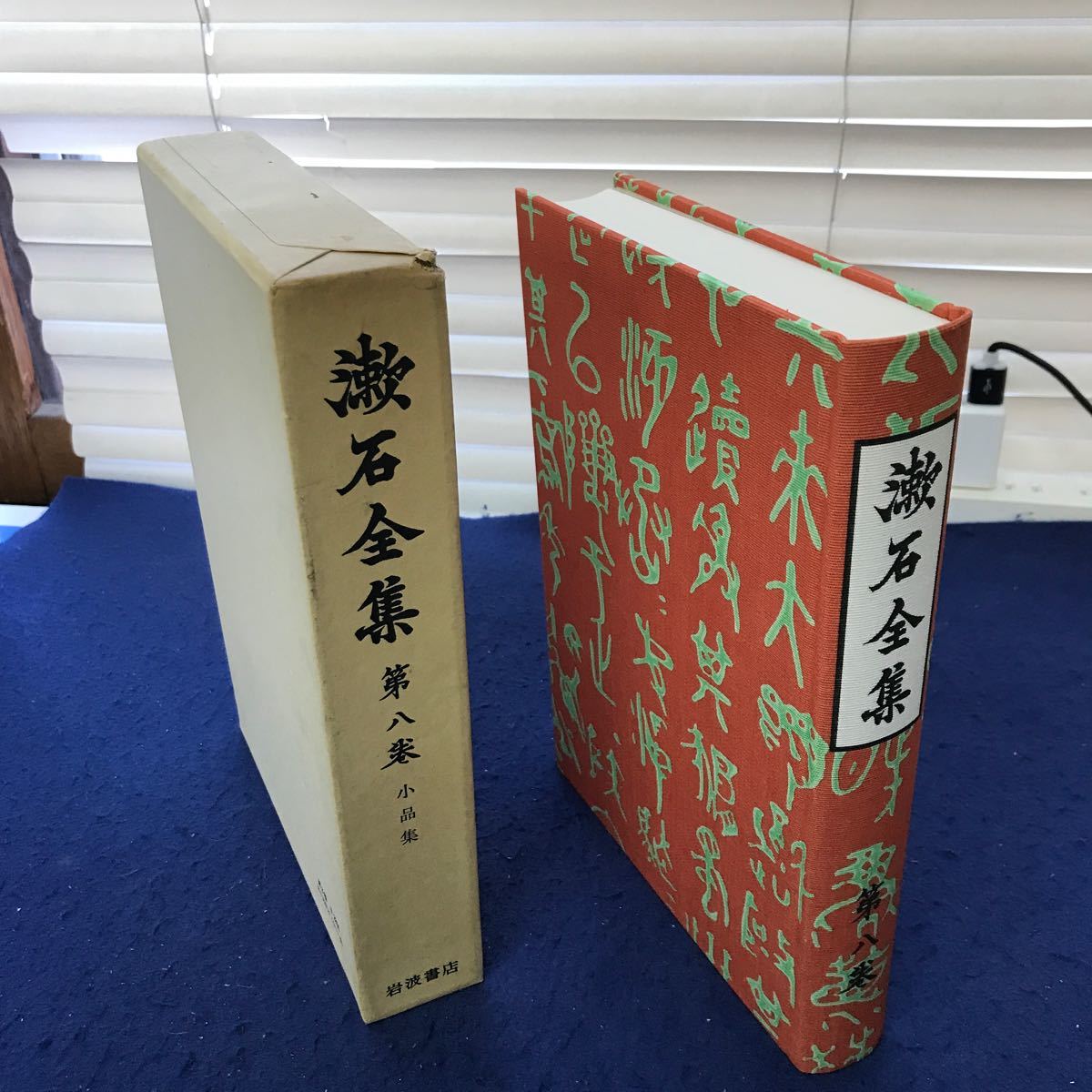 高級 あ52-052 漱石全集 第八巻 小品集 岩波書店 -夏目漱石