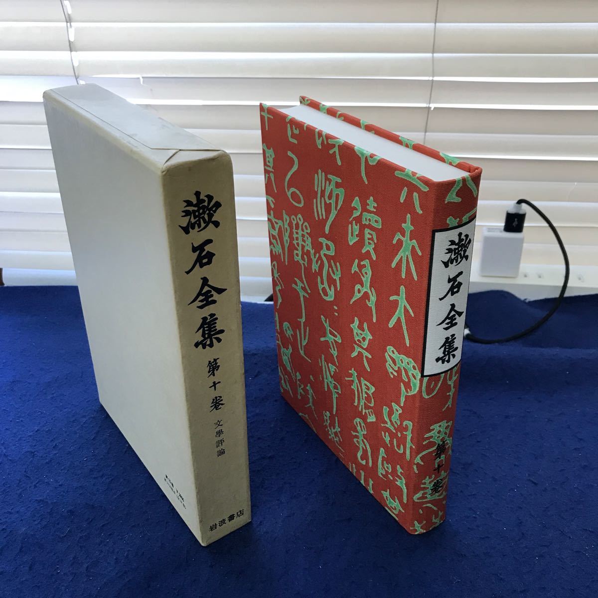 あ56-005 漱石全集 第十巻 文學評論 岩波書店_画像1