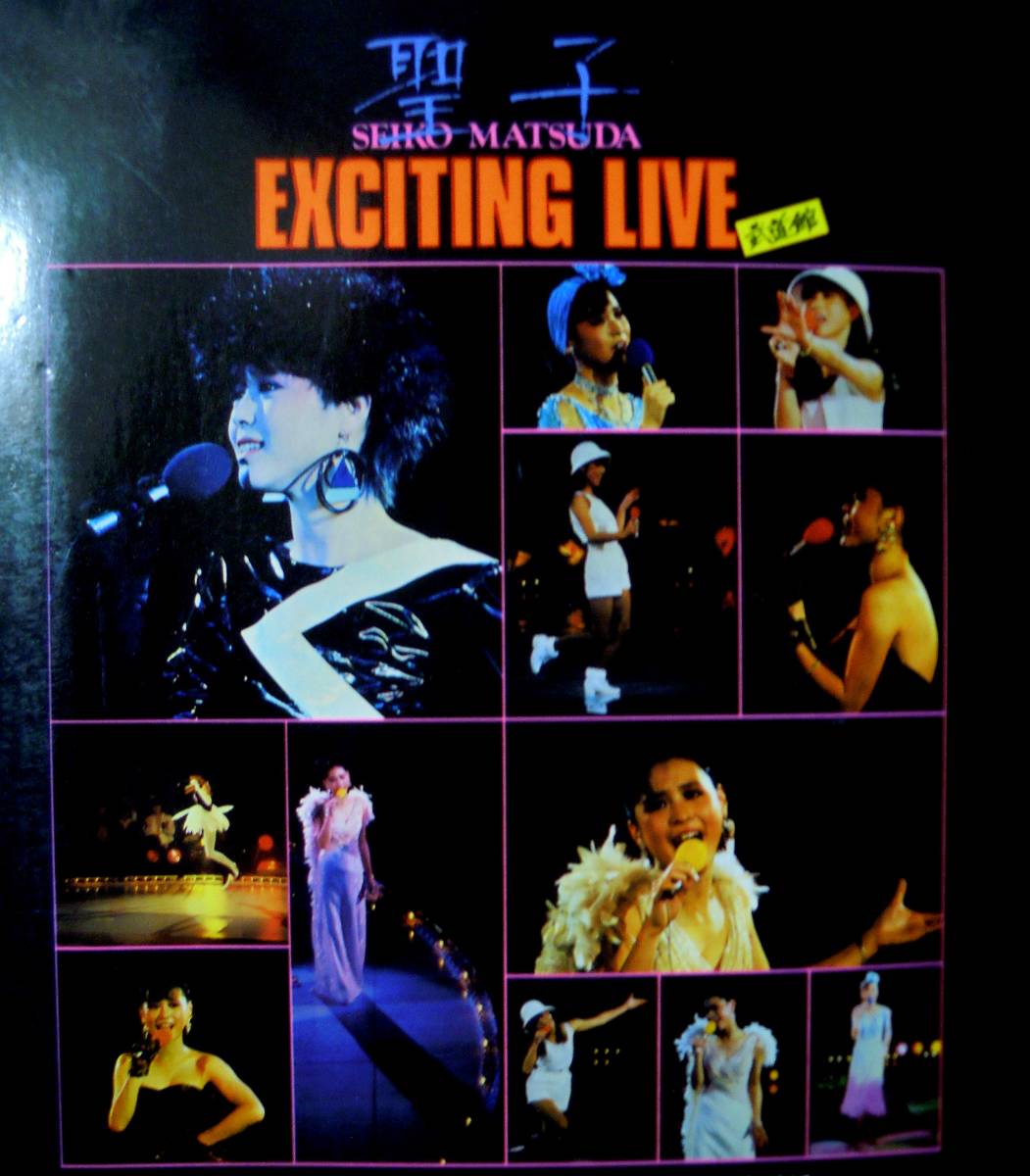 松田聖子エキサイティング・ライヴ武道館 SEIKO MATSUDA EXCITING LIVE(LPジャケット大ピンナップ集12枚集'84)昭和アイドル歌手コンサート_画像3