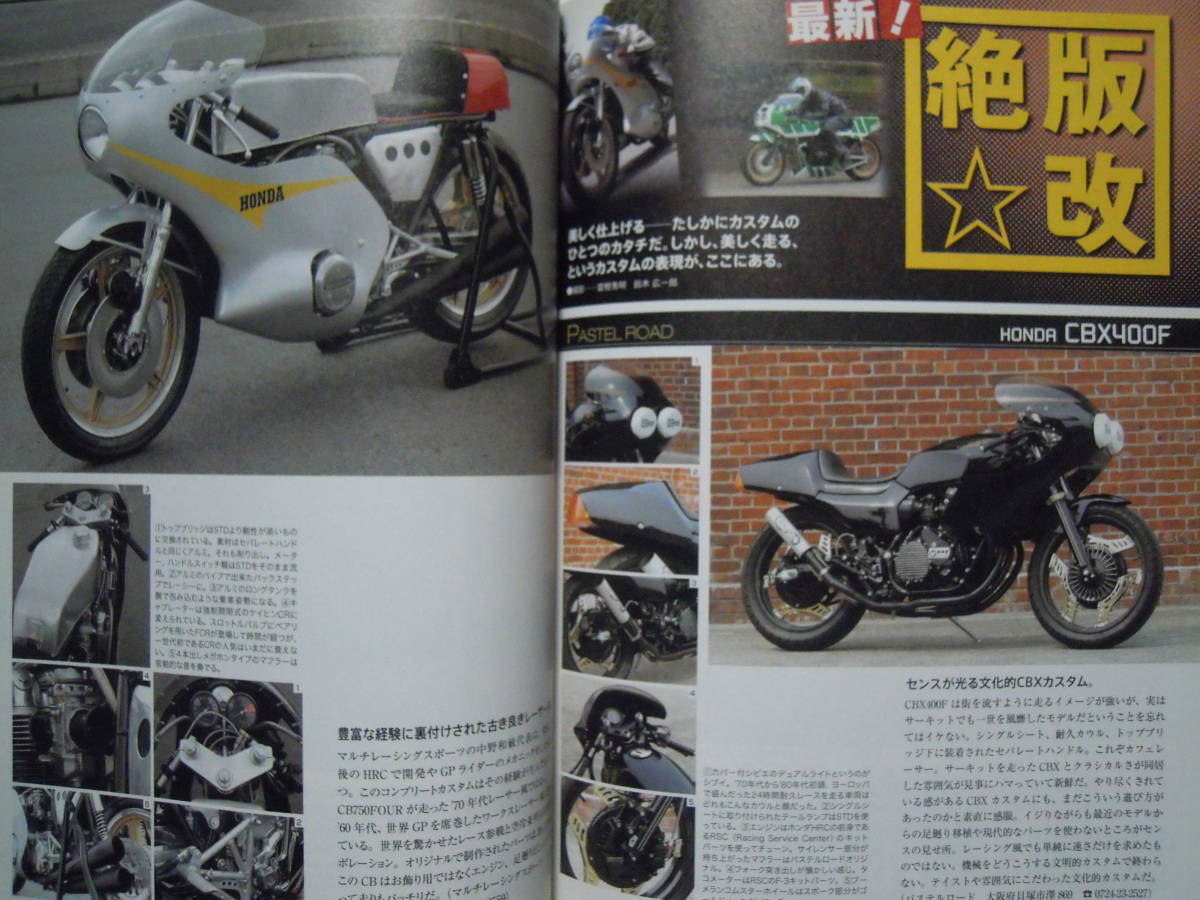 絶版ラプソディ(ミスター・バイクBG20周年記念/モーターマガジンムック'06)※750ライダー特大ポスター付)石井いさみインタビュー,CB750,刀_画像6