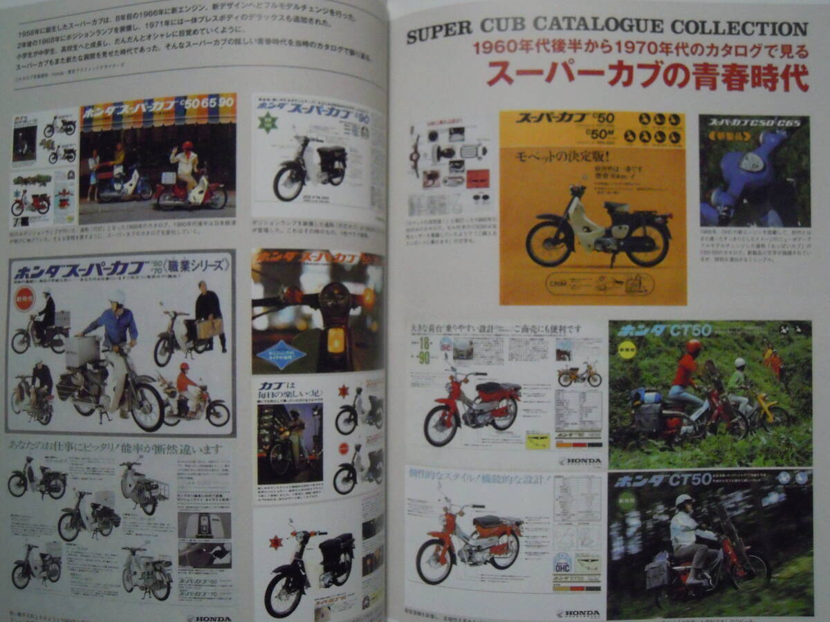 All about SUPR CUB~スーパーカブ大全~生誕60周年記念改訂版(MotorMagazineMook'18)HONDA本田技研ホンダ昭和バイク;歴代モデル,カタログ…_画像8
