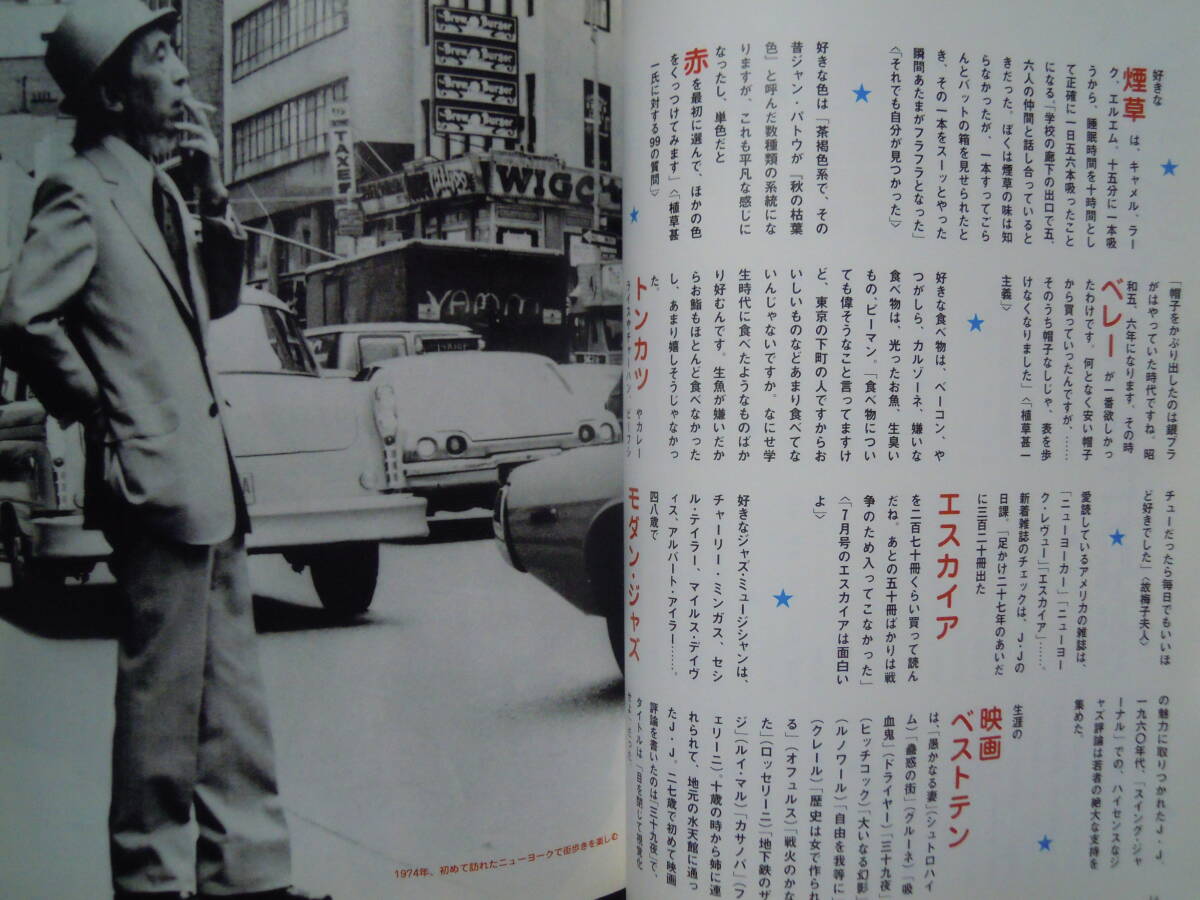  Uekusa Jin'ichi style ( Corona books / Heibonsha \'05)J.J Showa era sub karu60~70 period column, essay -stroke ~ Jazz, movie, reading. fashion, collection 