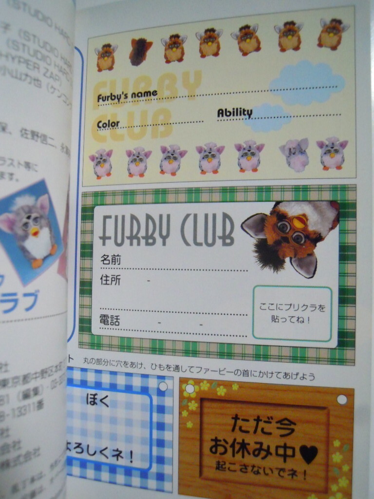 FurbyファービークラブTOMYオフィシャルガイドブック×2冊(ケイブンシャ'99※付録シール付)90年代電子ペットロボットおもちゃ/タカラトミーの画像3