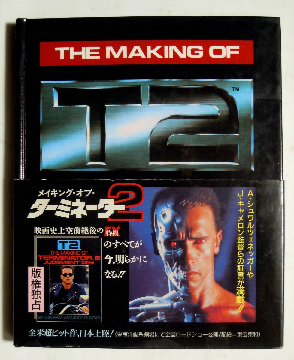  making *ob* Terminator 2 [THE MAKING OF T2](\'91)je-mz* Cameron,a-norudo*shuwarutsenega-, mechanism design ....