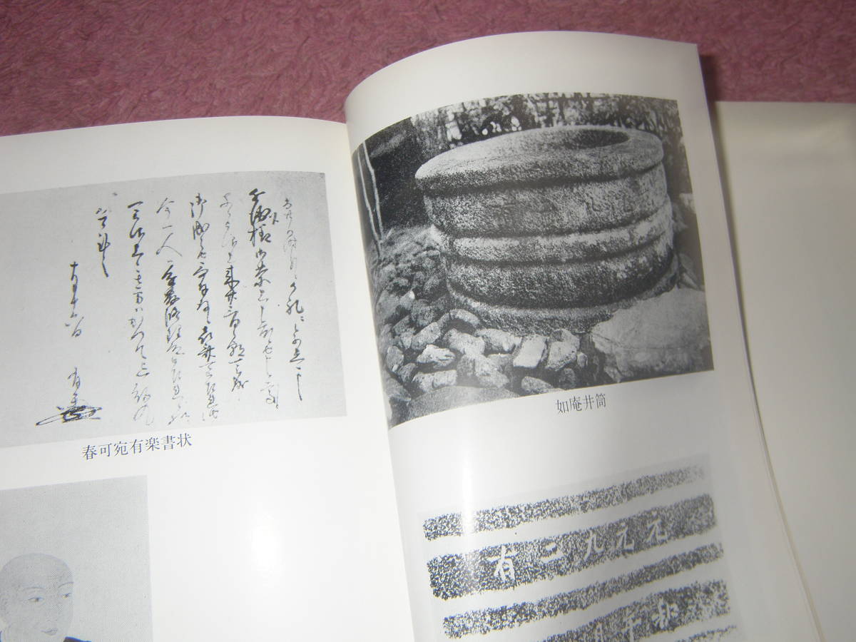 茶人織田有楽斎の生涯　文献出版　坂口筑母　茶道　茶人　織田信長　戦国武将_画像3