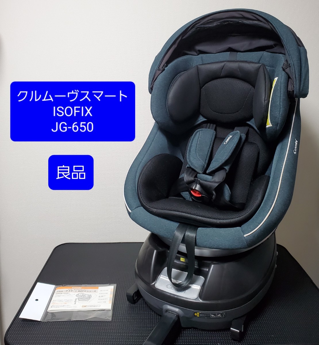 良品 コンビ Combi クルムーヴスマート ISOFIX エッグショック チャイルドシートの画像1