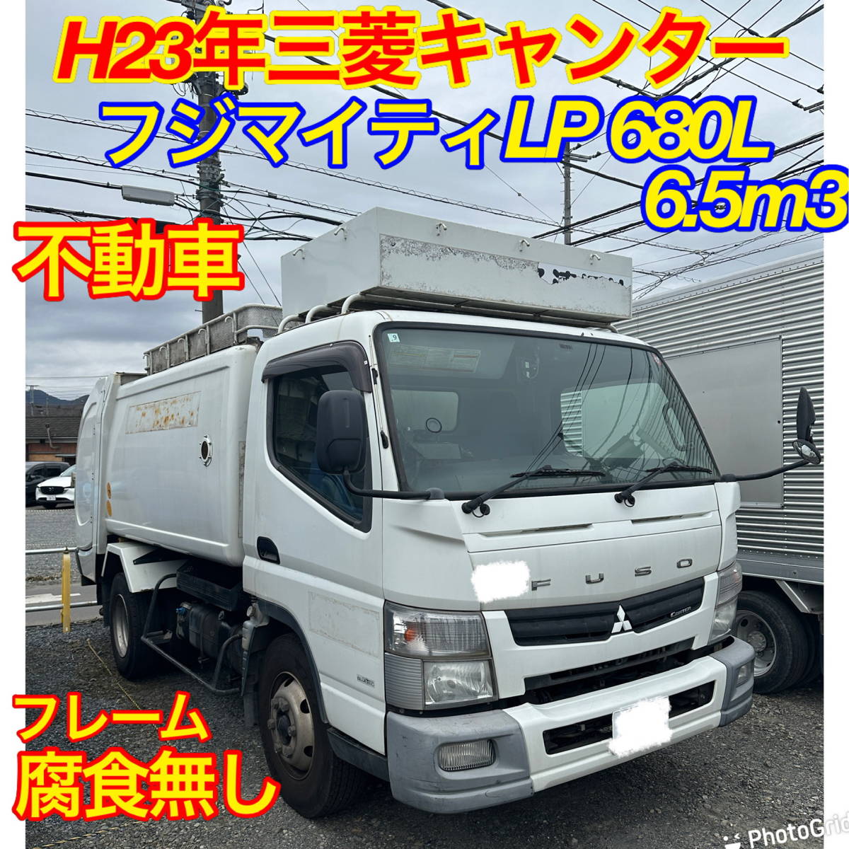 H23年三菱キャンターMT3ペダル車！先月まで実働車！フレーム腐食無し!フジマイティ製回転式パッカー車！LP680L!上物調子良く動いてました!_画像1