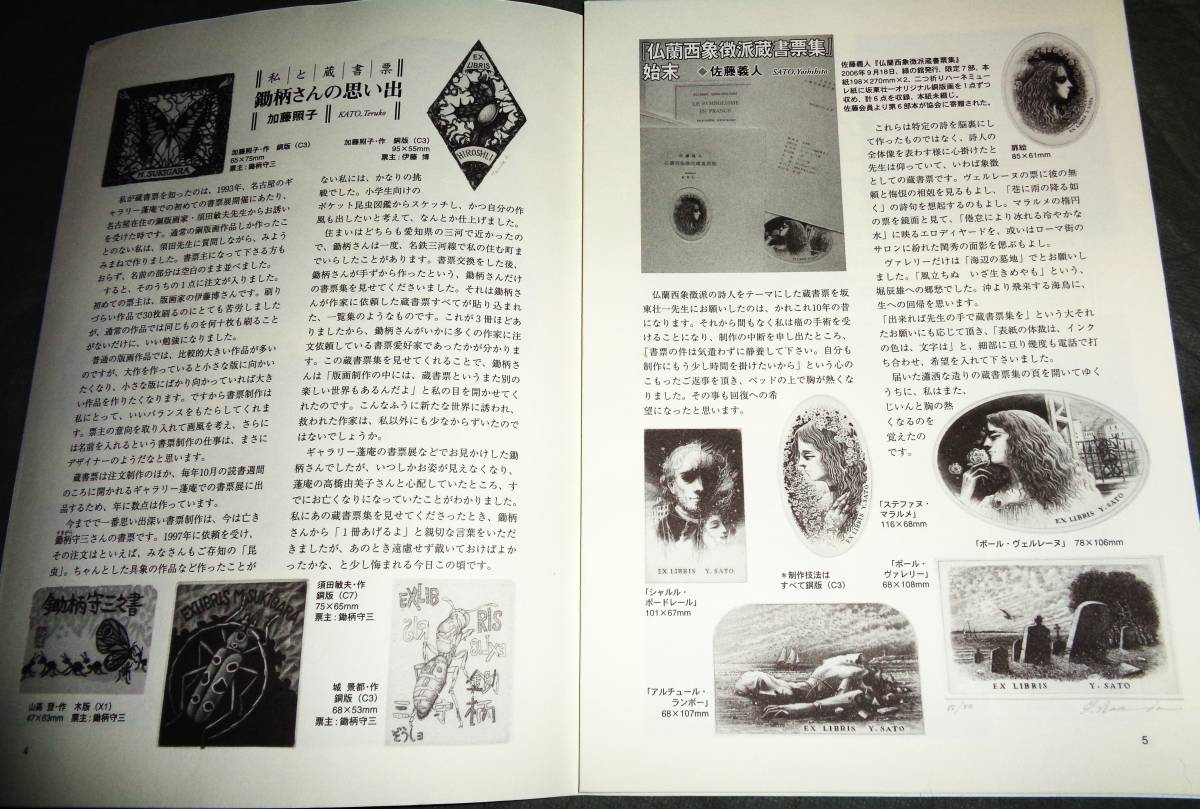 ●書票　蔵書票　　　　　　　　日本書票協会通信　NO　110～136号　　　27冊_画像3