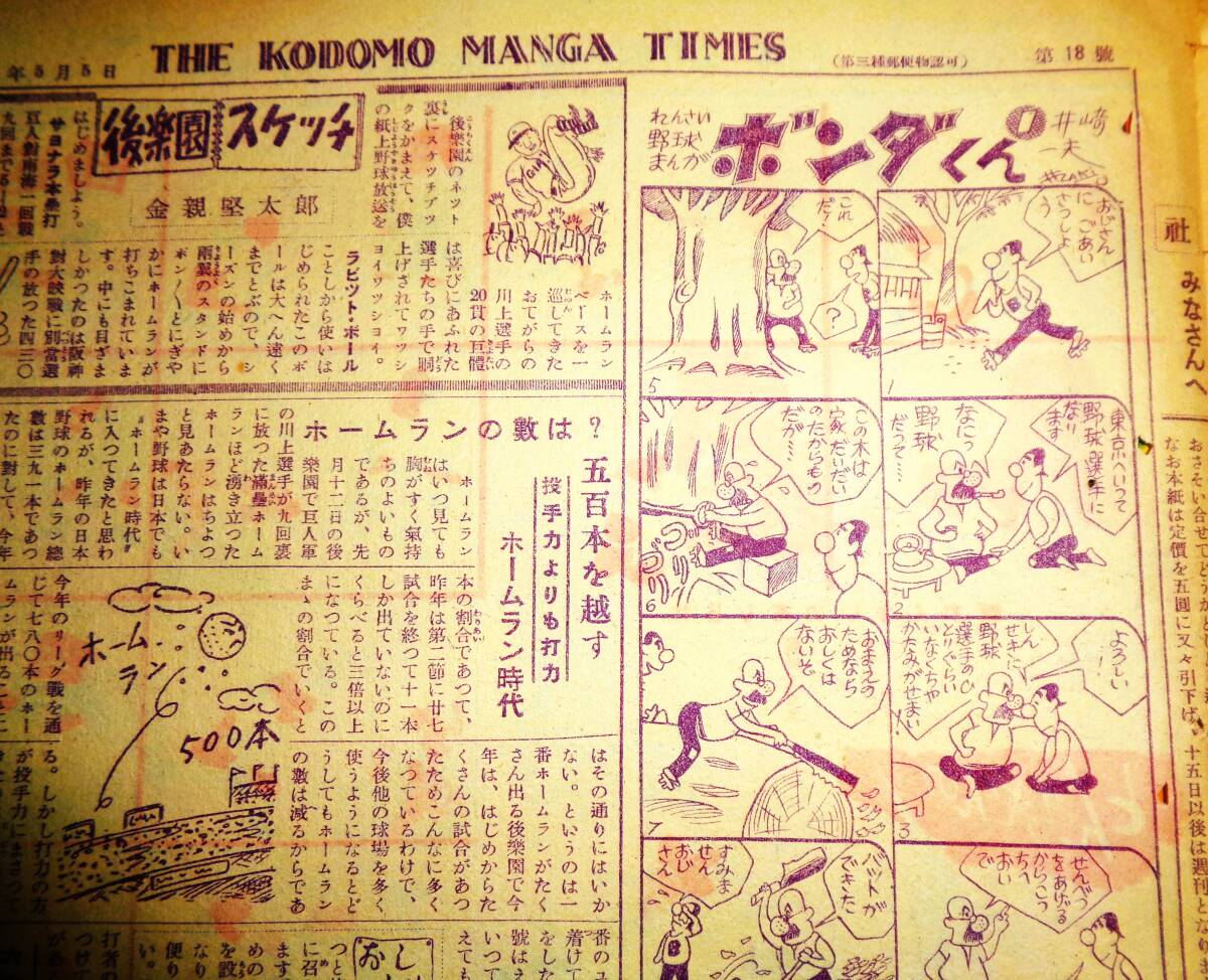 ●新聞    こどもマンガタイムス     第18・30・70・71・72號   5部    昭和24年の画像4