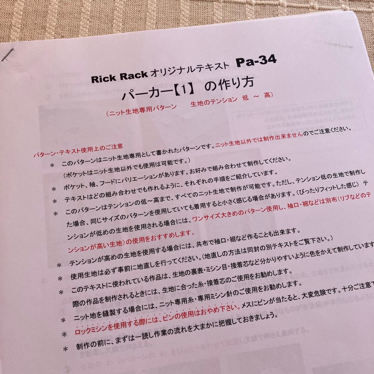 【Rick Rack】パーカー120cm型紙 