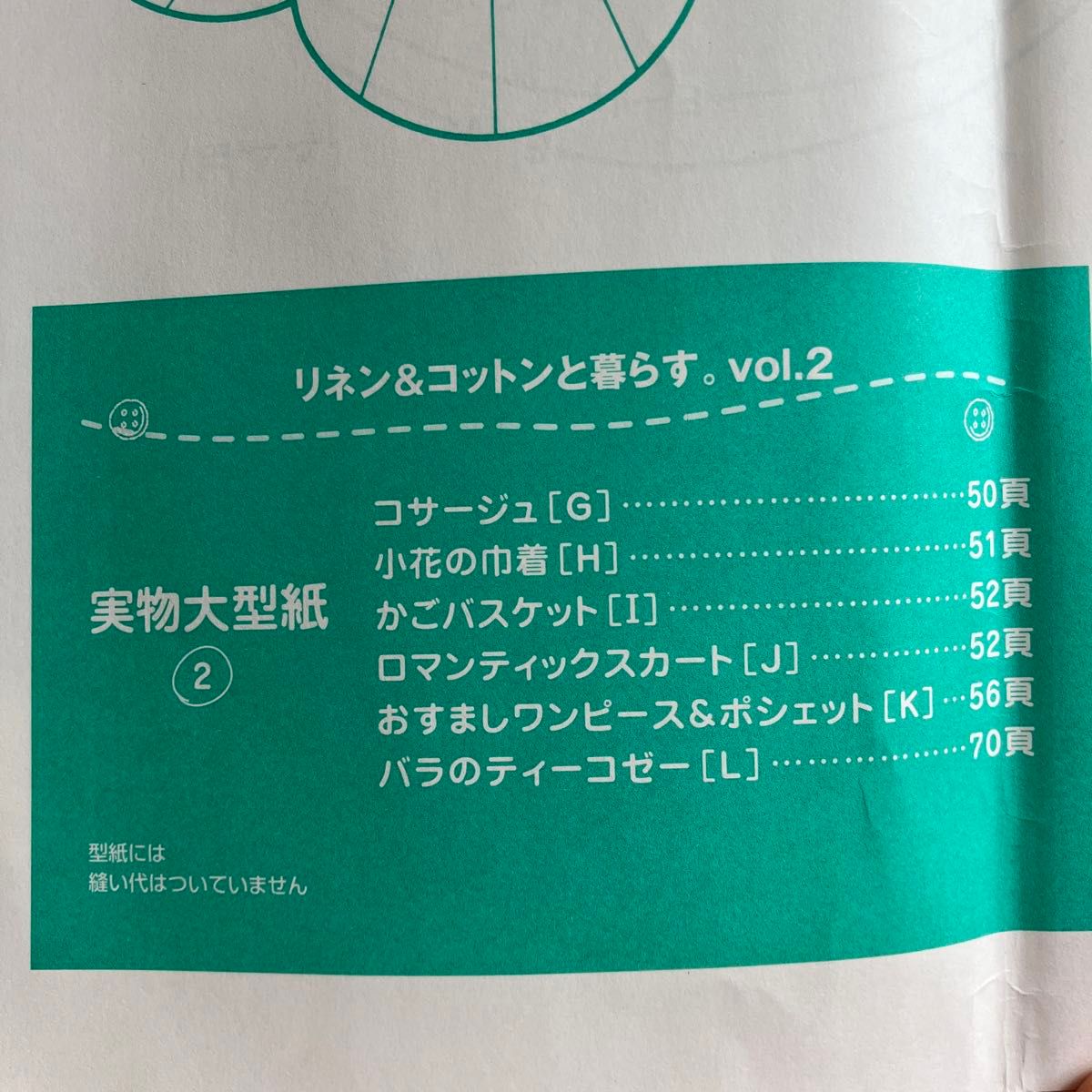 「お気に入りのワンピース」「ナチュラルテイストの服と小物」「リネン&コットンと暮らす。vol.2」「pochee」本無し型紙のみ