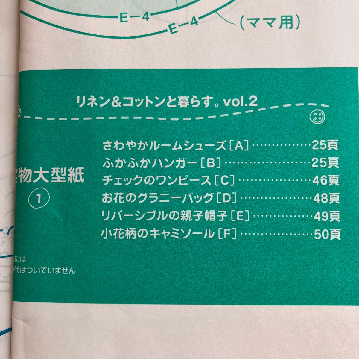 「お気に入りのワンピース」「ナチュラルテイストの服と小物」「リネン&コットンと暮らす。vol.2」「pochee」本無し型紙のみ