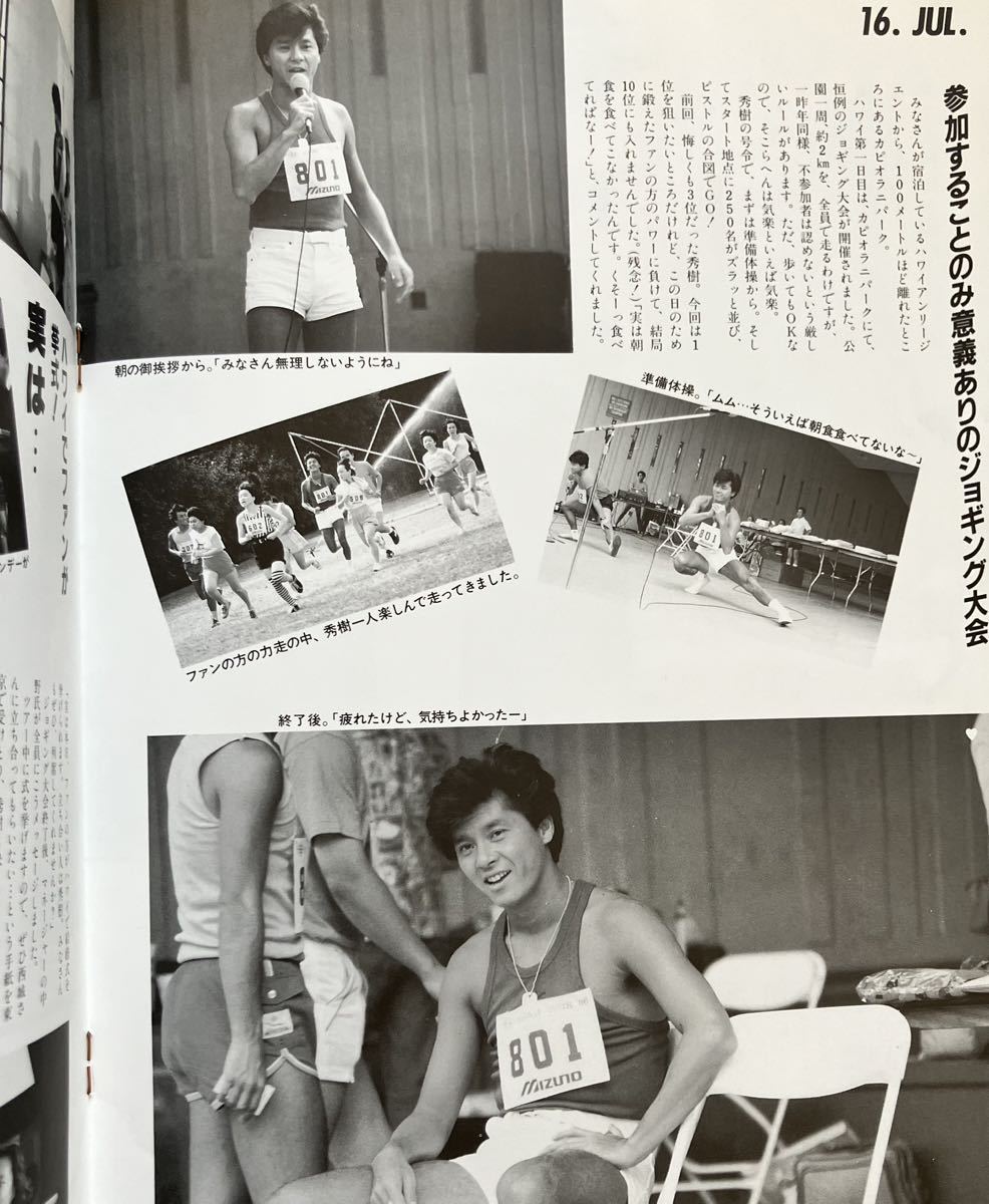 西城秀樹さん　ファンクラブ会報 DUET　1986年発行vol.2_画像4