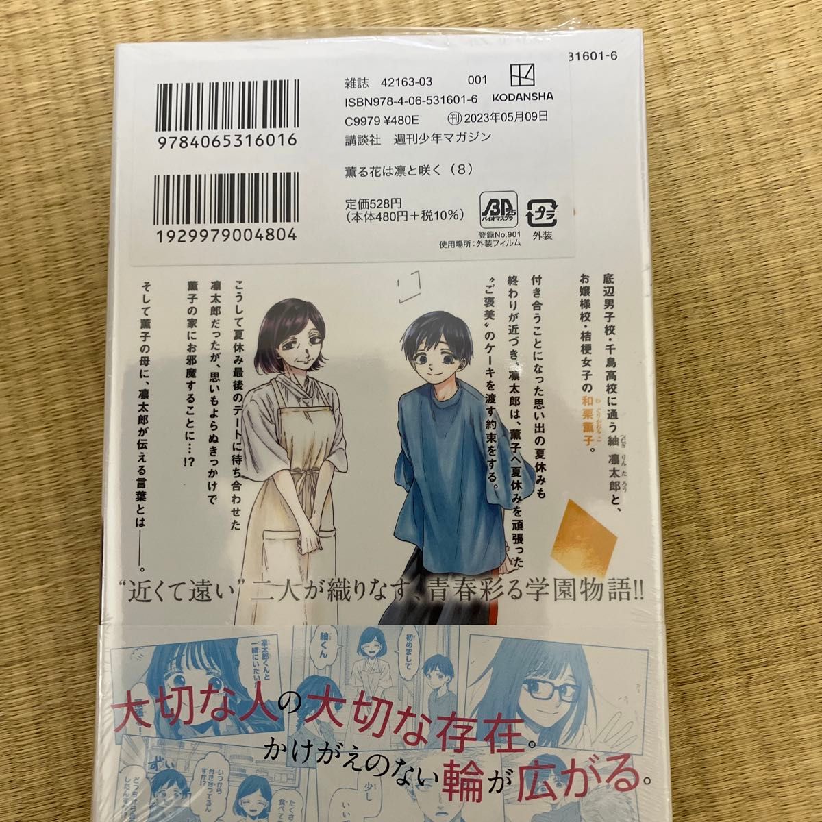薫る花は凛と咲く 8巻 特典付き|Yahoo!フリマ(旧PayPayフリマ) 薫る花は凛と咲く 8巻 特典付き|Yahoo!フリマ(旧PayPayフリマ)