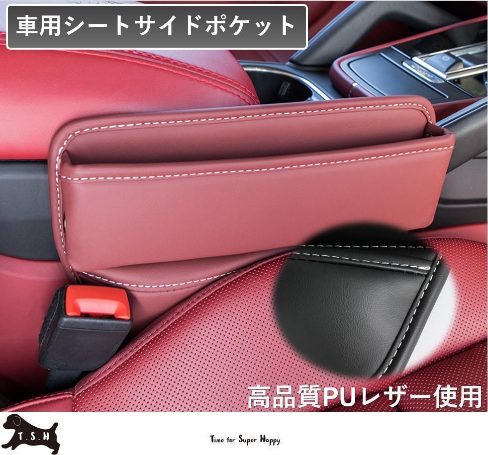 車用シートサイドポケット　【ワインレッド】　収納ボックス　整理ケース　コンソール_画像1