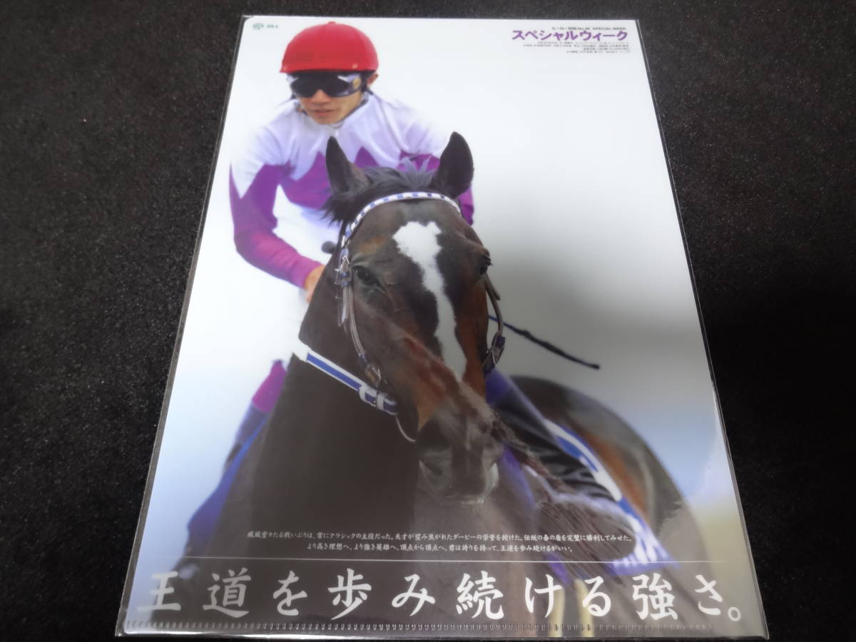 JRA ヒーロー列伝No.46 スペシャルウィーク クリアファイル 新品未開封 2015年来場ポイント_画像1