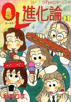 【テレビで話題】 完結 巻 42 全 OL進化論 セット Comic コミック 中古 全巻セット レンタル落ち 青年