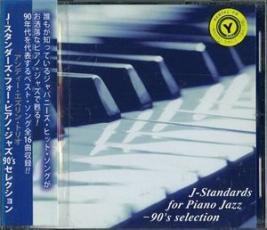 J-スタンダーズ・フォー・ピアノ・ジャズ 90’s selection 中古 CD_画像1