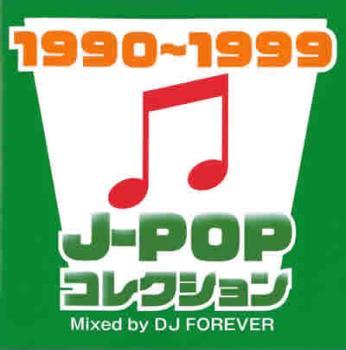 J-POPコレクション1990～1999 Mixed by DJ FOREVER 中古 CDの画像1