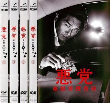 悪党 重犯罪捜査班 全4枚 第1話～最終話 レンタル落ち 全巻セット 中古 DVD_画像1