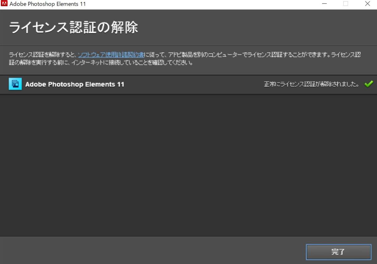 A-05159●Adobe Photoshop Elements 11 Windows Mac 日本語版_インストール確認、証解除済み