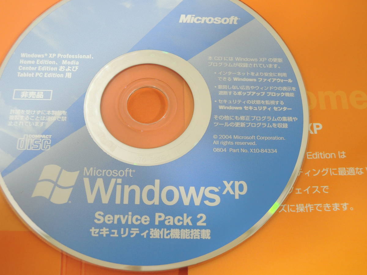 A-05138●Microsoft Windows XP Home Edition 日本語 通常版 SP2 SP3 アップデータ同梱 ホーム SP ServicePack_画像5