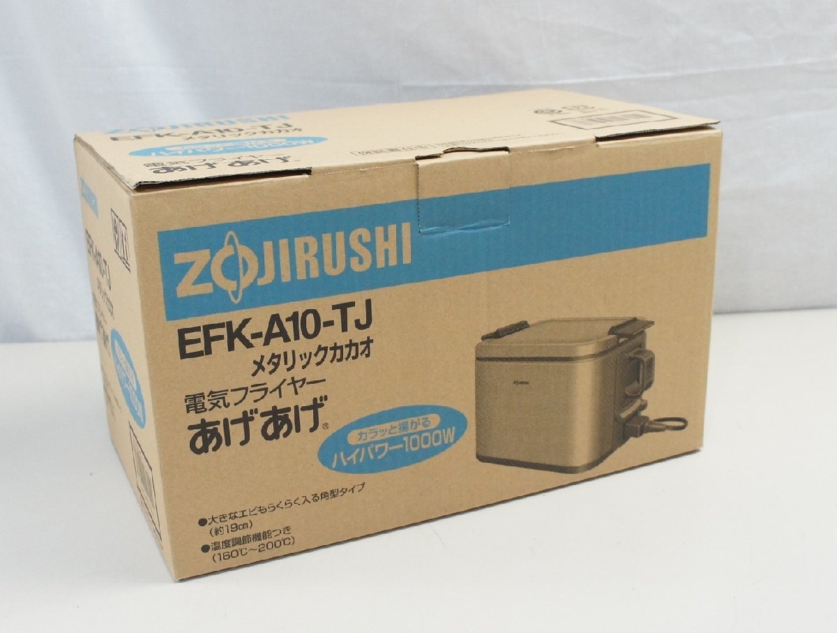 02★【美品】ZOJIRUSHI 象印 電気フライヤー あげあげ EFK-A10-TJ メタリックカカオ 1000W ハイパワー 調理家電 2016年製★346N7　/0.5ｂ*_画像9