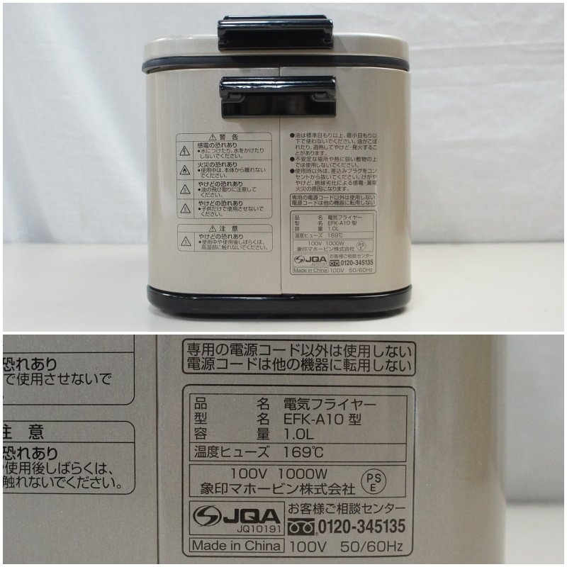 02★【美品】ZOJIRUSHI 象印 電気フライヤー あげあげ EFK-A10-TJ メタリックカカオ 1000W ハイパワー 調理家電 2016年製★346N7　/0.5ｂ*_画像3