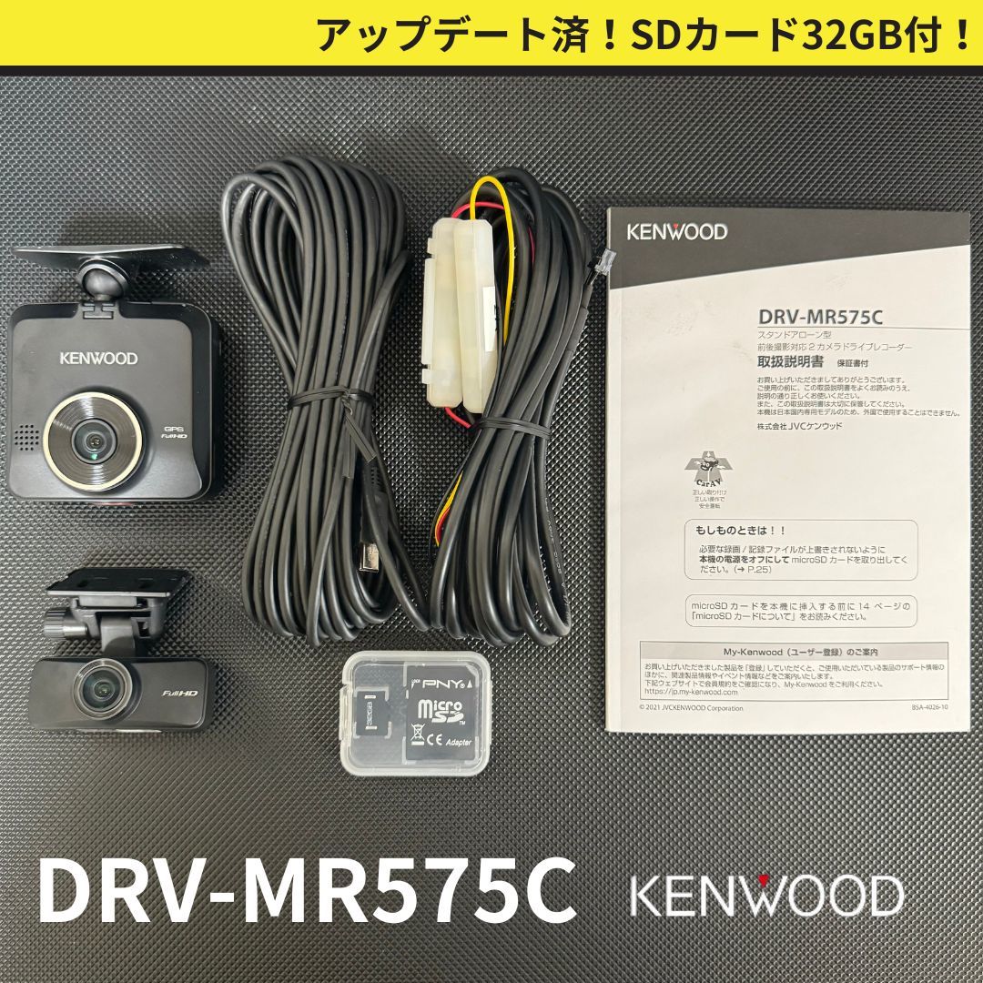 DRV-MR575C アップデート済！動作良好♪前後2カメラ ケンウッド ドライブレコーダー SDカード32GB 取説付き フルハイビジョン送料無料/即決