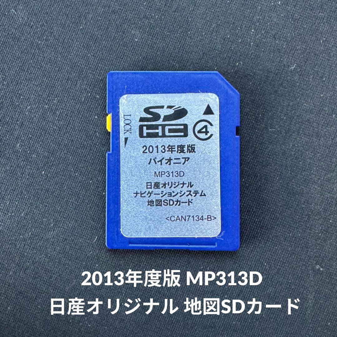 2013年度版 パイオニア MP313D 日産オリジナル ナビゲーションシステム 地図SDカード 送料無料/即決/読み取り確認済_画像1