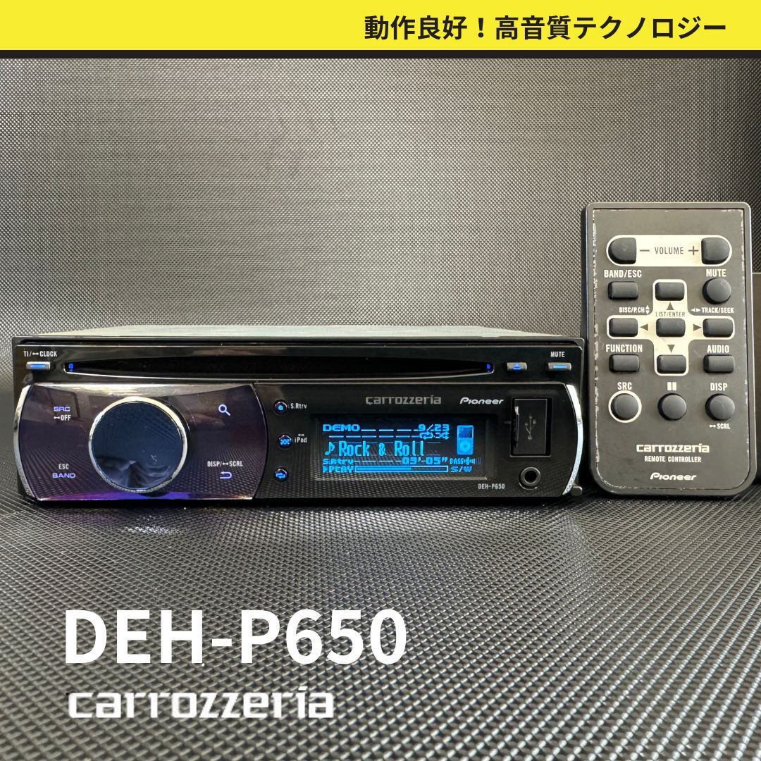 完動品！DEH-P650 CD/USB/チューナー WMA/MP3/AAC/WAV対応メインユニット リモコン付き 日本語3行表示 高音質 送料無料/即決_画像1