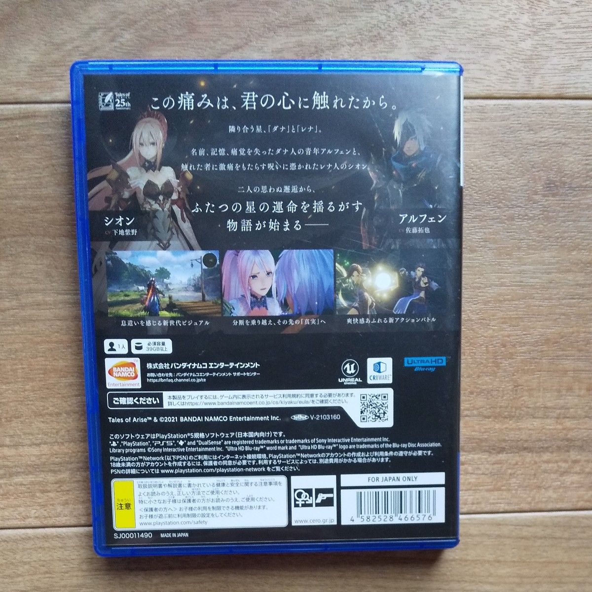 【PS5】 Tales of ARISE [通常版]