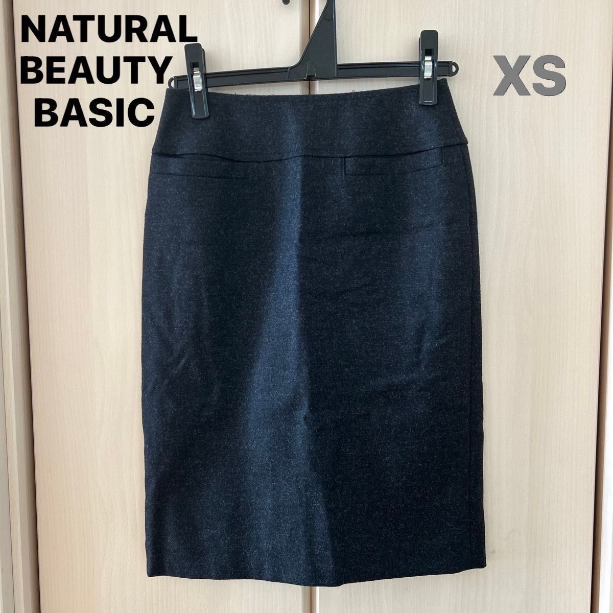 【NATURAL BEAUTY BASIC】〈新品・試着のみタグなし〉ダークグレー ウールタイトスカート ひざ丈 XS