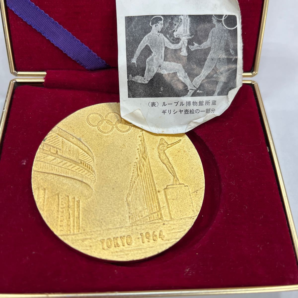 T2/【個人保管品】東京オリンピック 1964年 記念メダル ケース付 東京オリンピック記念メダルの画像3