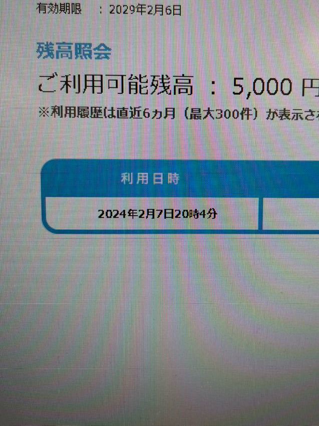 T2102/【個人保管品】JCB プレモカード 残高10000円分の画像3