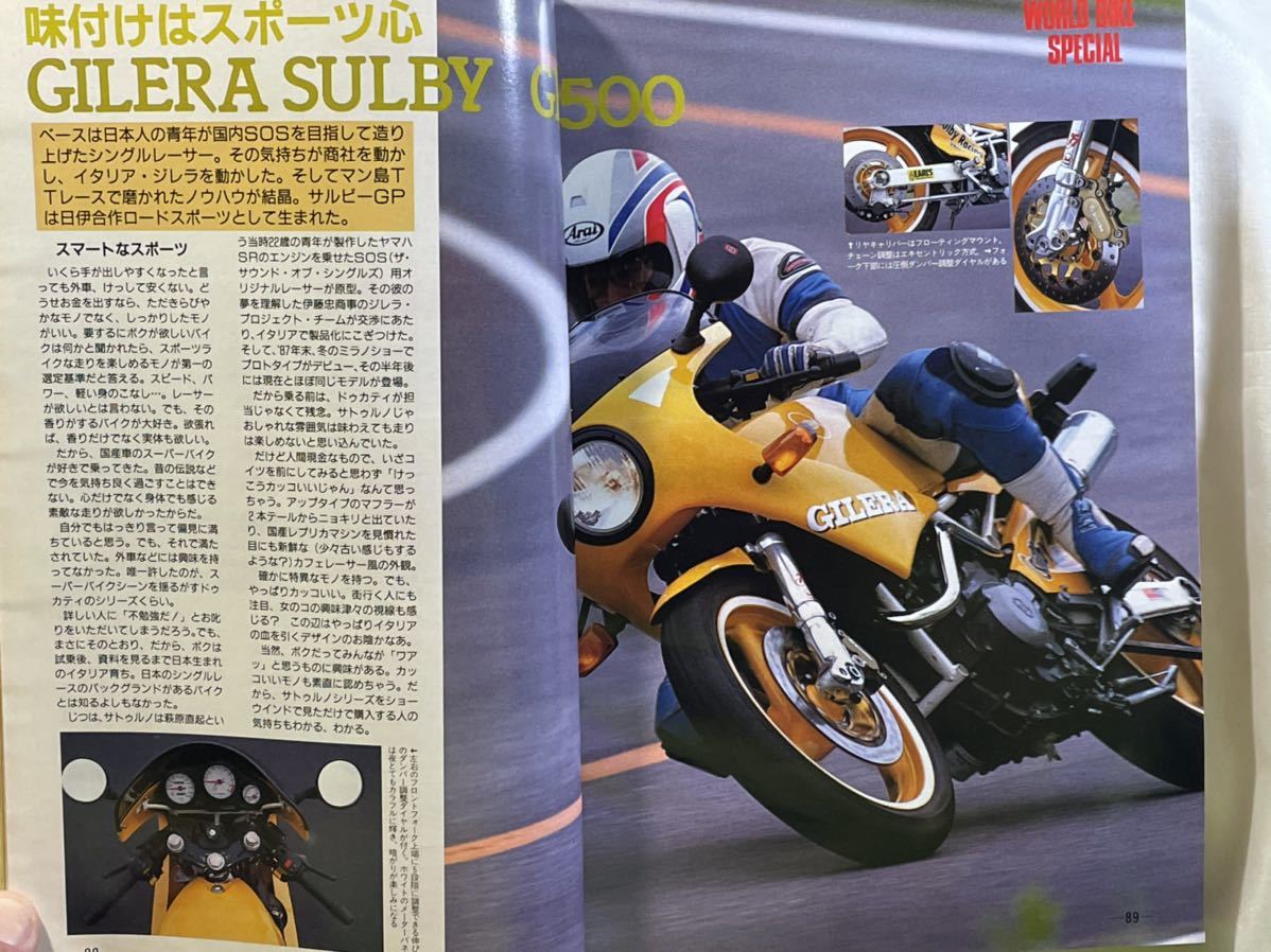 モーターサイクリスト 1991-9「近ごろ気になるワールドバイク」ハーレーダビッドソン、BMW、DUCATI、ジレラ、_画像4