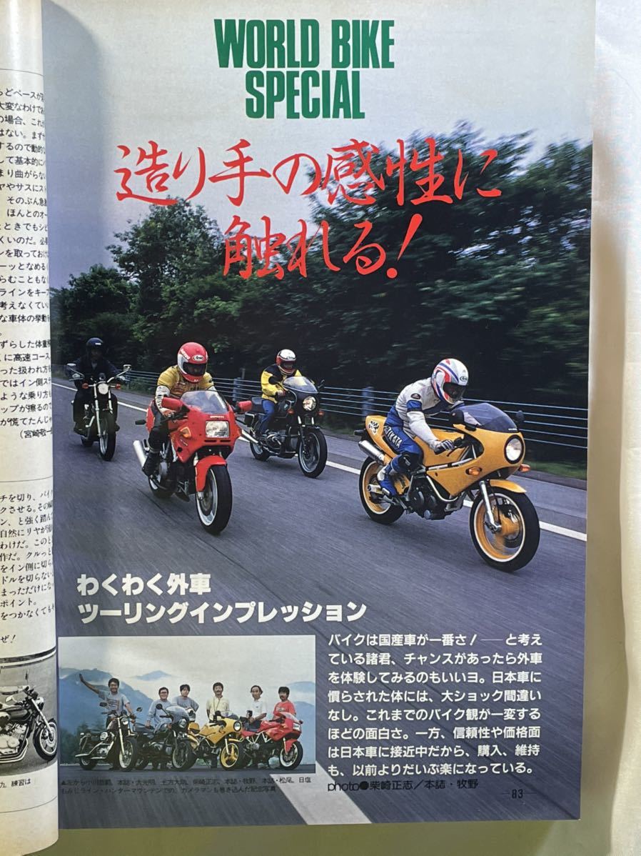 モーターサイクリスト 1991-9「近ごろ気になるワールドバイク」ハーレーダビッドソン、BMW、DUCATI、ジレラ、_画像2
