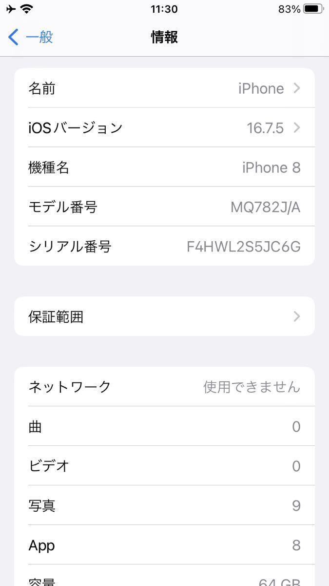 【中古】iPhone 8 64GB SIMロック解除済 スペースグレー バッテリー最大容量82％ 本体 アイフォン Apple_画像8