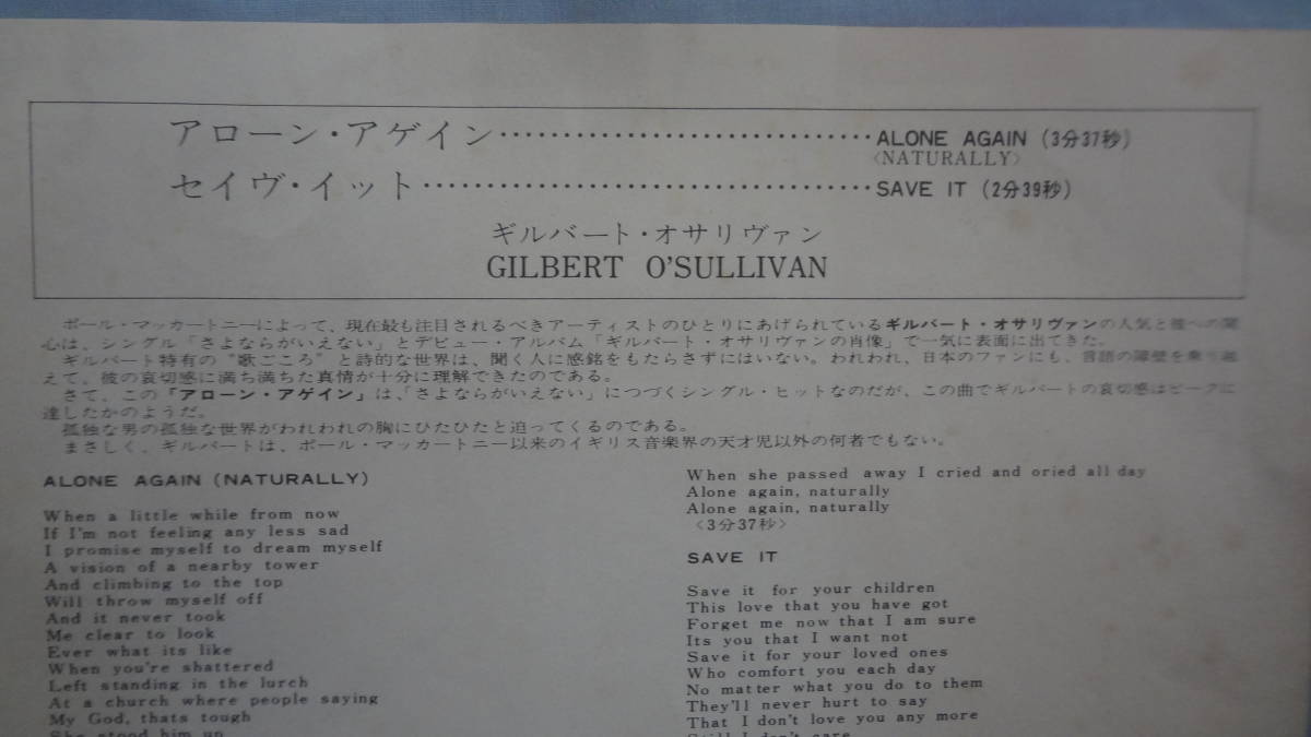 国内盤シングルレコード ギルバート・オサリヴァン / A面 アローン・アゲイン　Ｂ面 セイヴ・イット_画像3