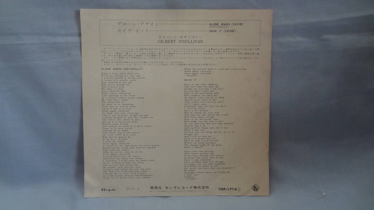 国内盤シングルレコード ギルバート・オサリヴァン / A面 アローン・アゲイン　Ｂ面 セイヴ・イット_画像2