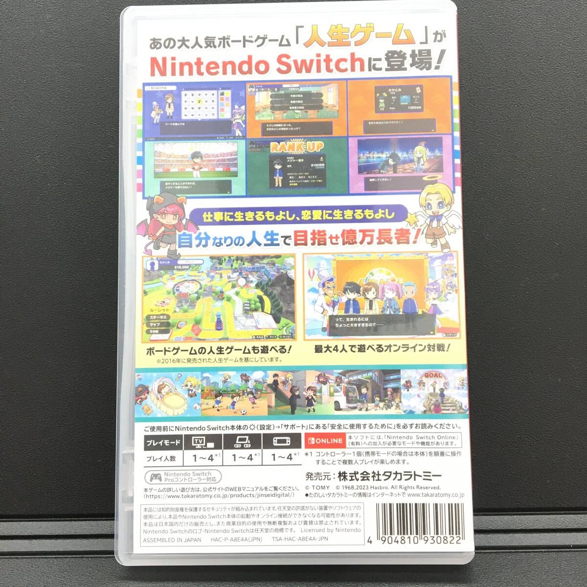 ■Switchソフト【人生ゲーム for Nintendo Switch】送料無料/１円～/読込確認済み（S2007）_画像2