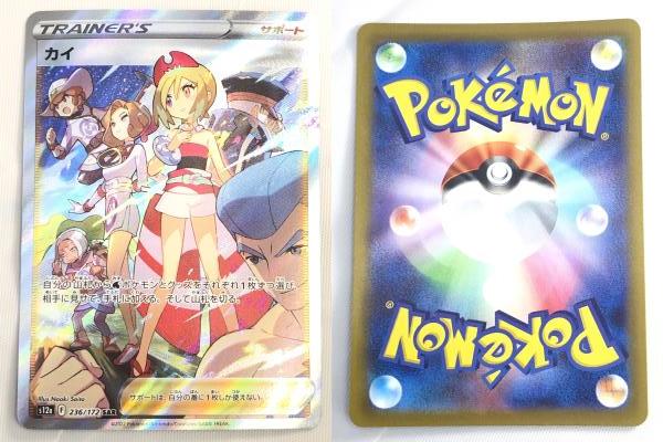 □ポケモンカード【カイ s10P 077/067 SR/カイ s12a 236/172 SAR □ポケモンカード【カイ s10P 077/067 SR/カイ s12a 236/172 SAR