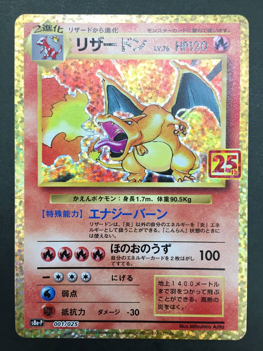 Yahoo!オークション - ポケモンカード【リザードン s8a-P 001 Yahoo!オークション - ポケモンカード【リザードン s8a-P 001