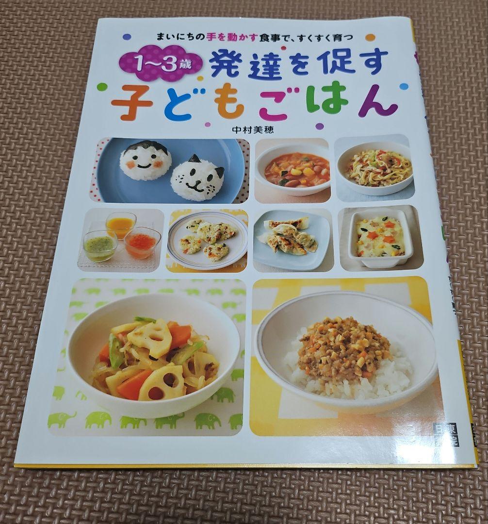 【送料無料】発達を促す子どもごはん