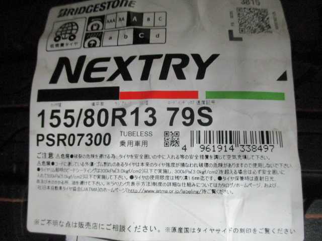 ブリヂストン　未使用　タイヤ　NEXTRY　（155/80Ｒ13）　2本セット　　越谷_画像2