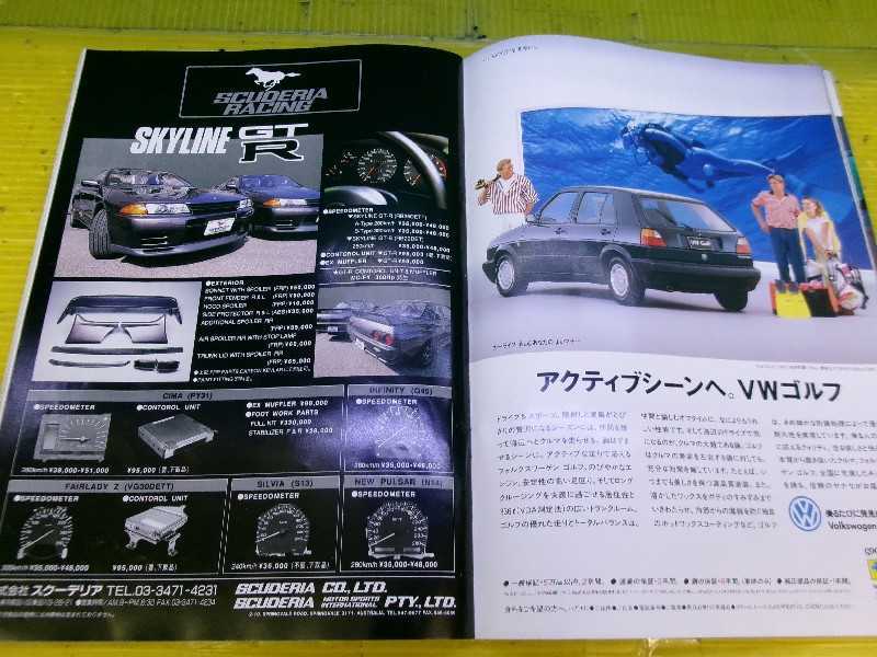 91年　全日本GT選手権　レースプログラム（筑波）　レターパックライト370対応　　越谷_画像5