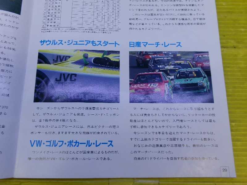 91年　全日本GT選手権　レースプログラム（筑波）　レターパックライト370対応　　越谷_画像7