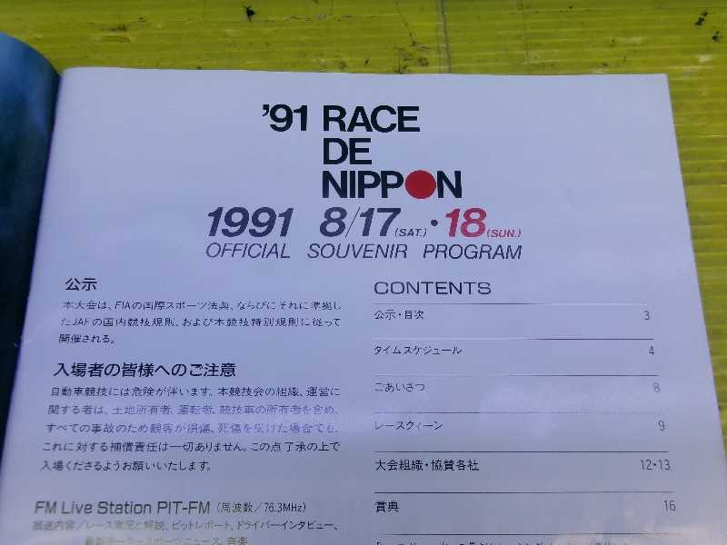 91年　全日本GT選手権　レースプログラム（筑波）　レターパックライト370対応　　越谷_画像10