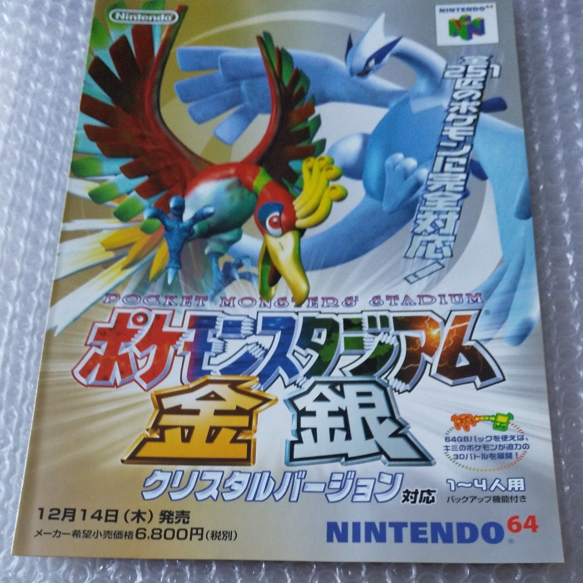 販促チラシ 各1枚 (ポケモンスタジアム金銀 ・ミュウツー の逆襲 販促チラシ 各1枚 (ポケモンスタジアム金銀 ・ミュウツー の逆襲